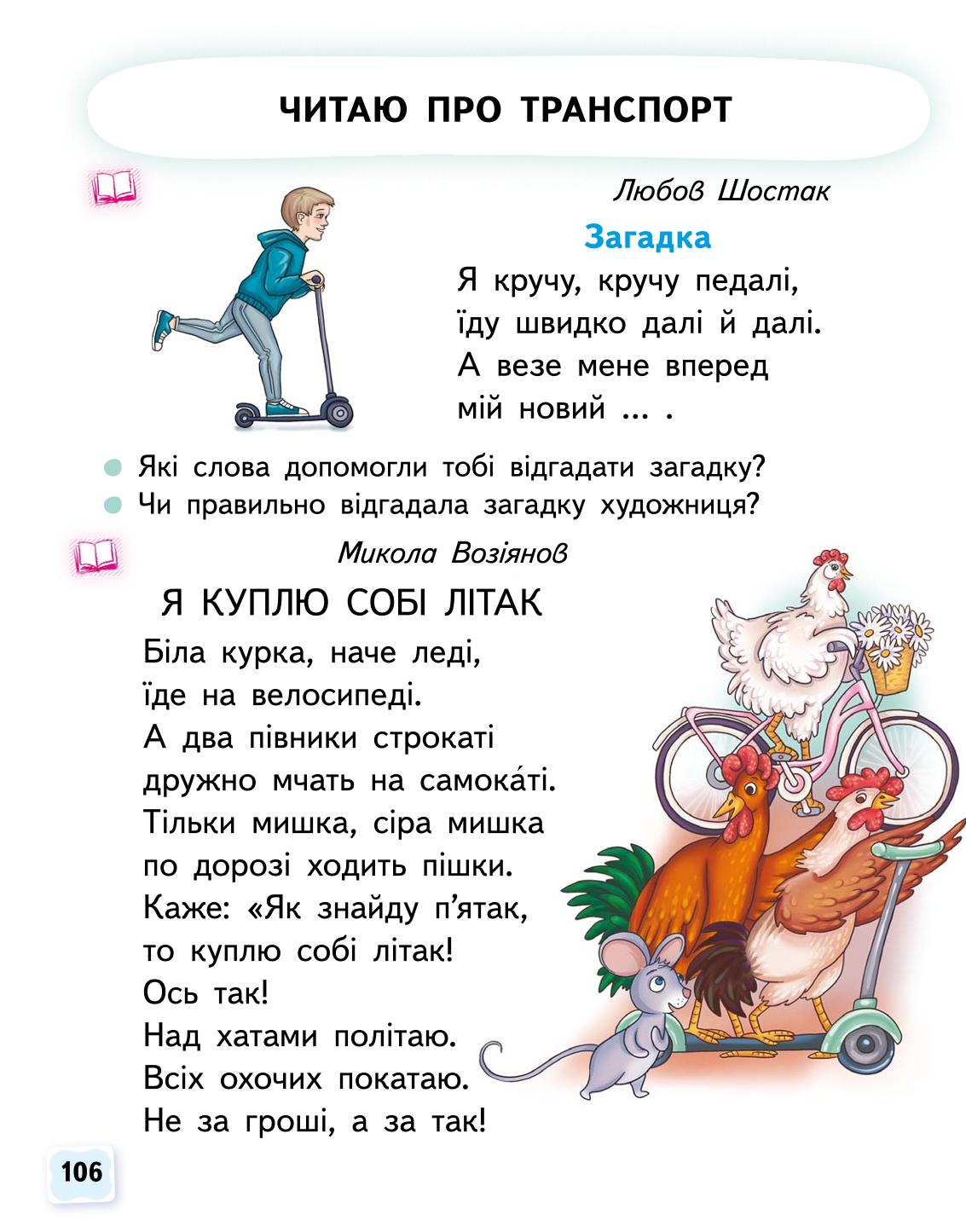 Мініатюра 106