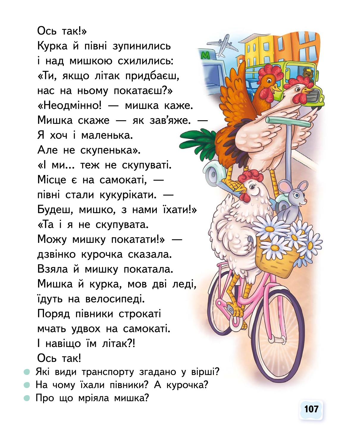 Мініатюра 107