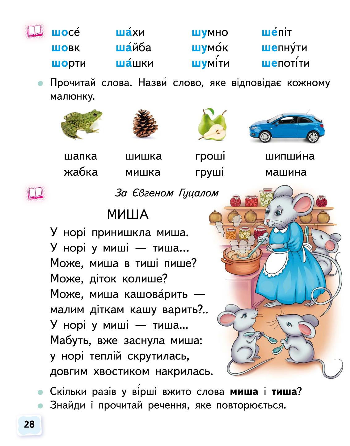 Мініатюра 28