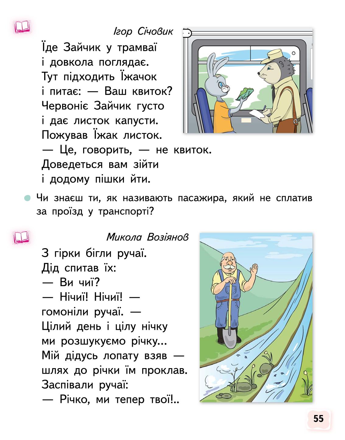 Мініатюра 55