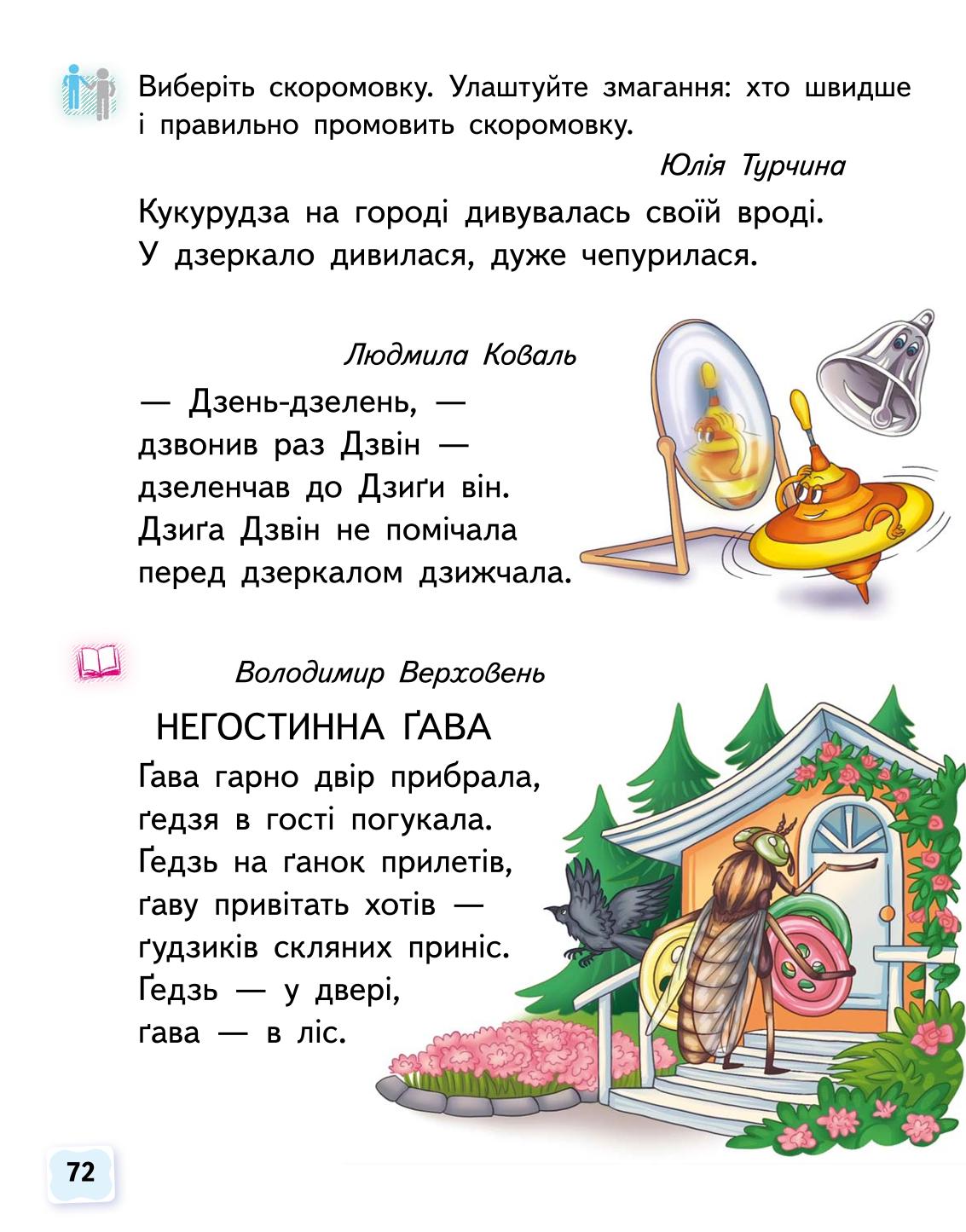 Мініатюра 72