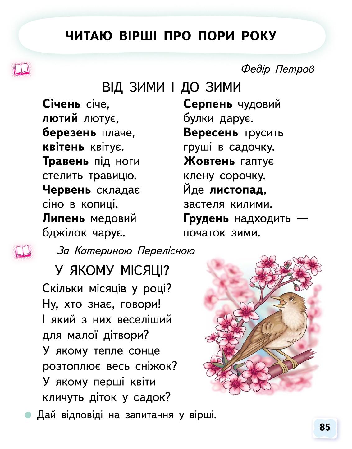 Мініатюра 85