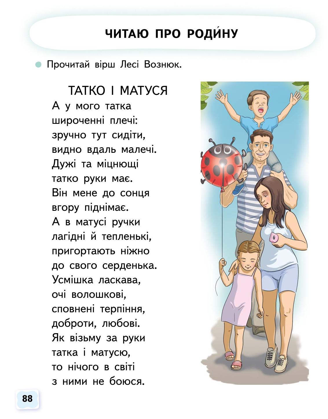 Мініатюра 88