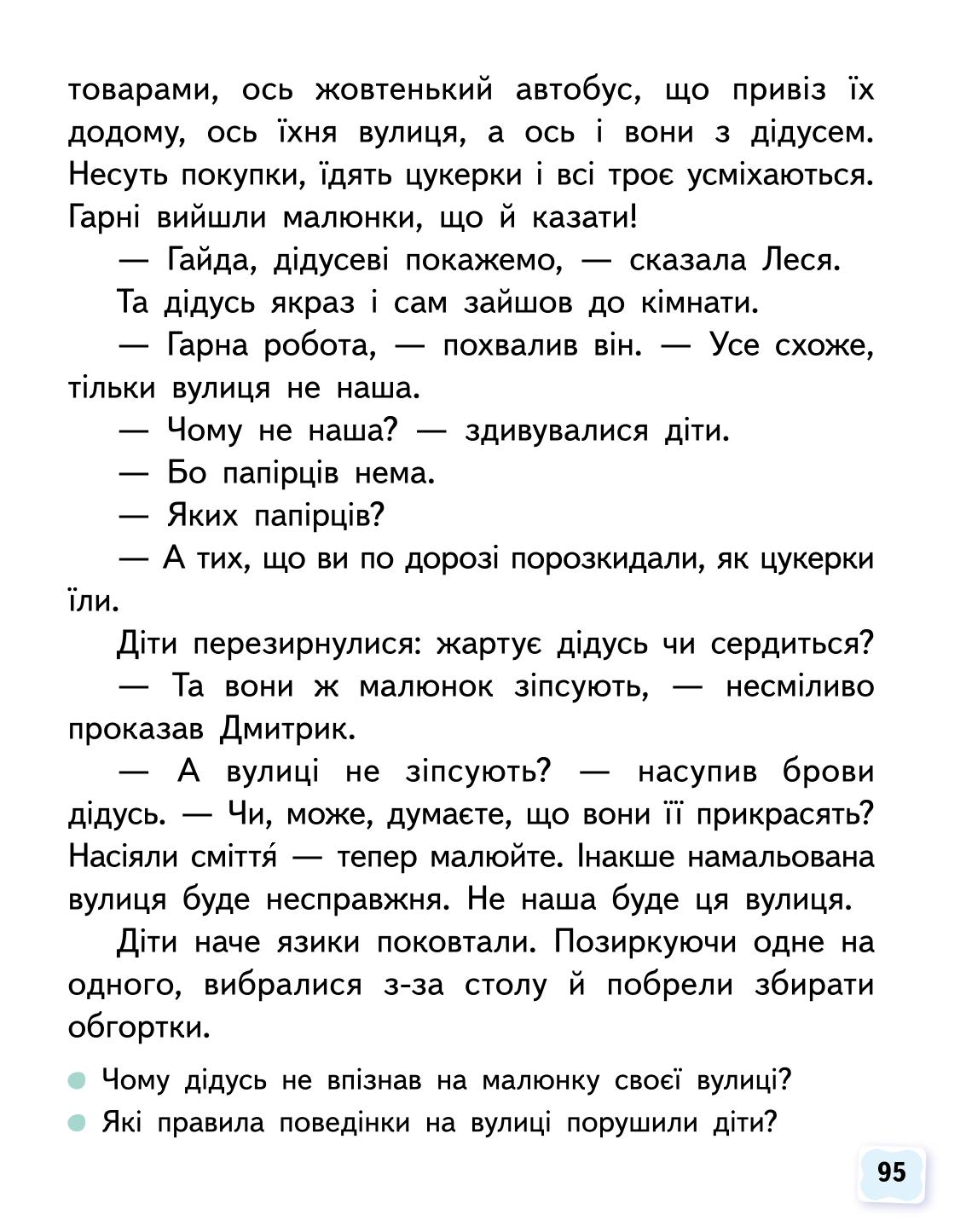 Мініатюра 95