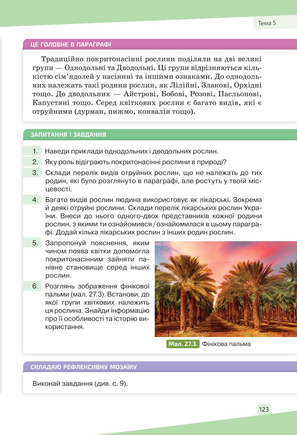Мініатюра 123