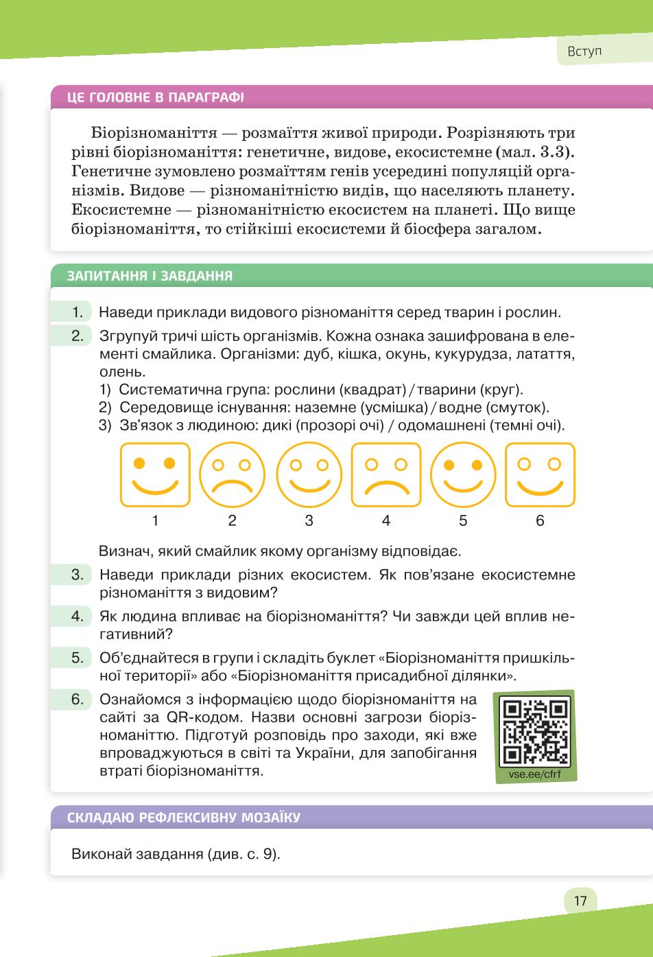 Мініатюра 17