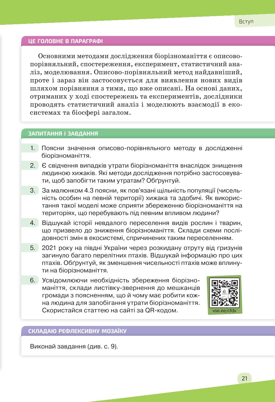 Мініатюра 21