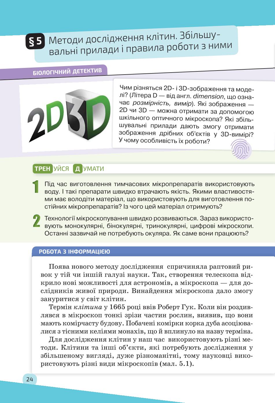 Мініатюра 24