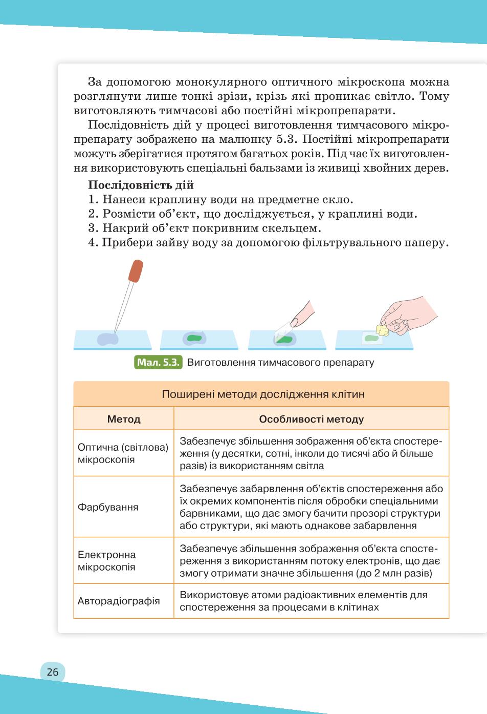 Мініатюра 26