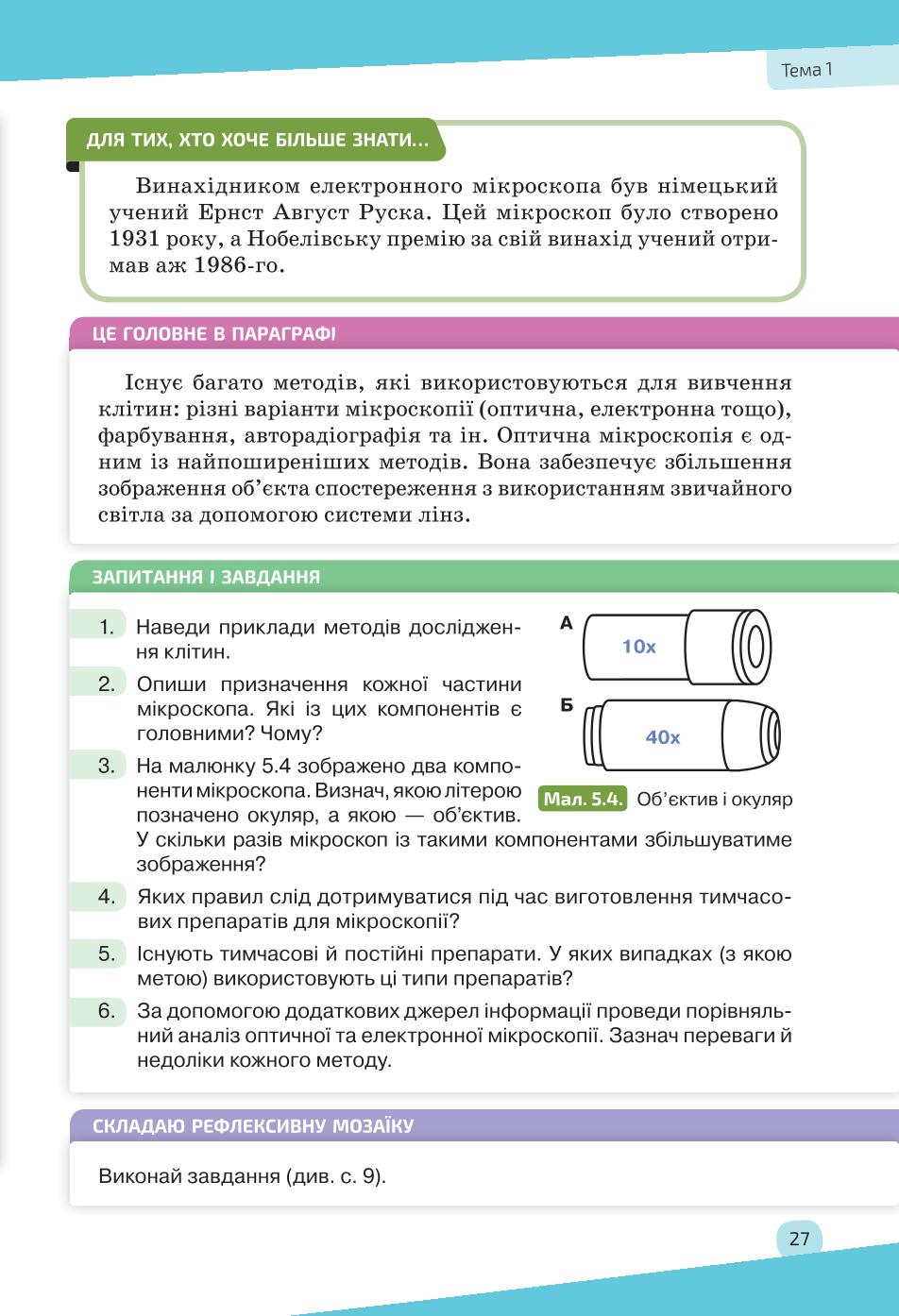 Мініатюра 27