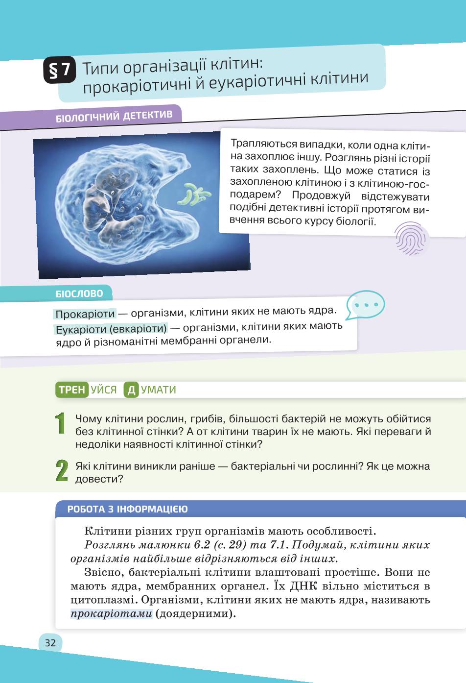 Мініатюра 32