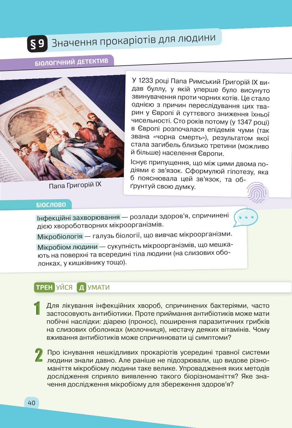 Мініатюра 40