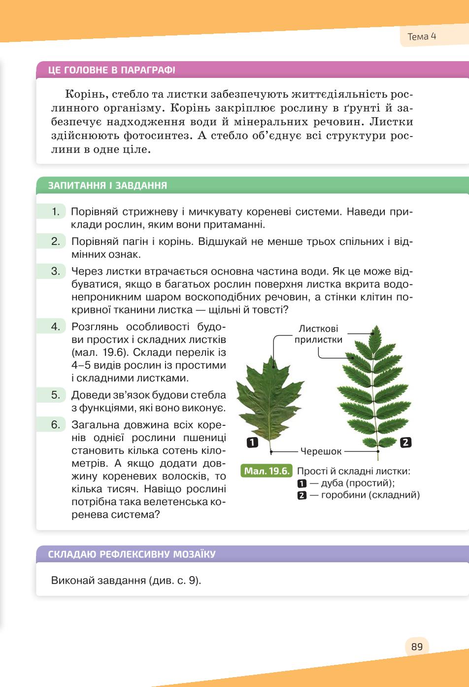 Мініатюра 89