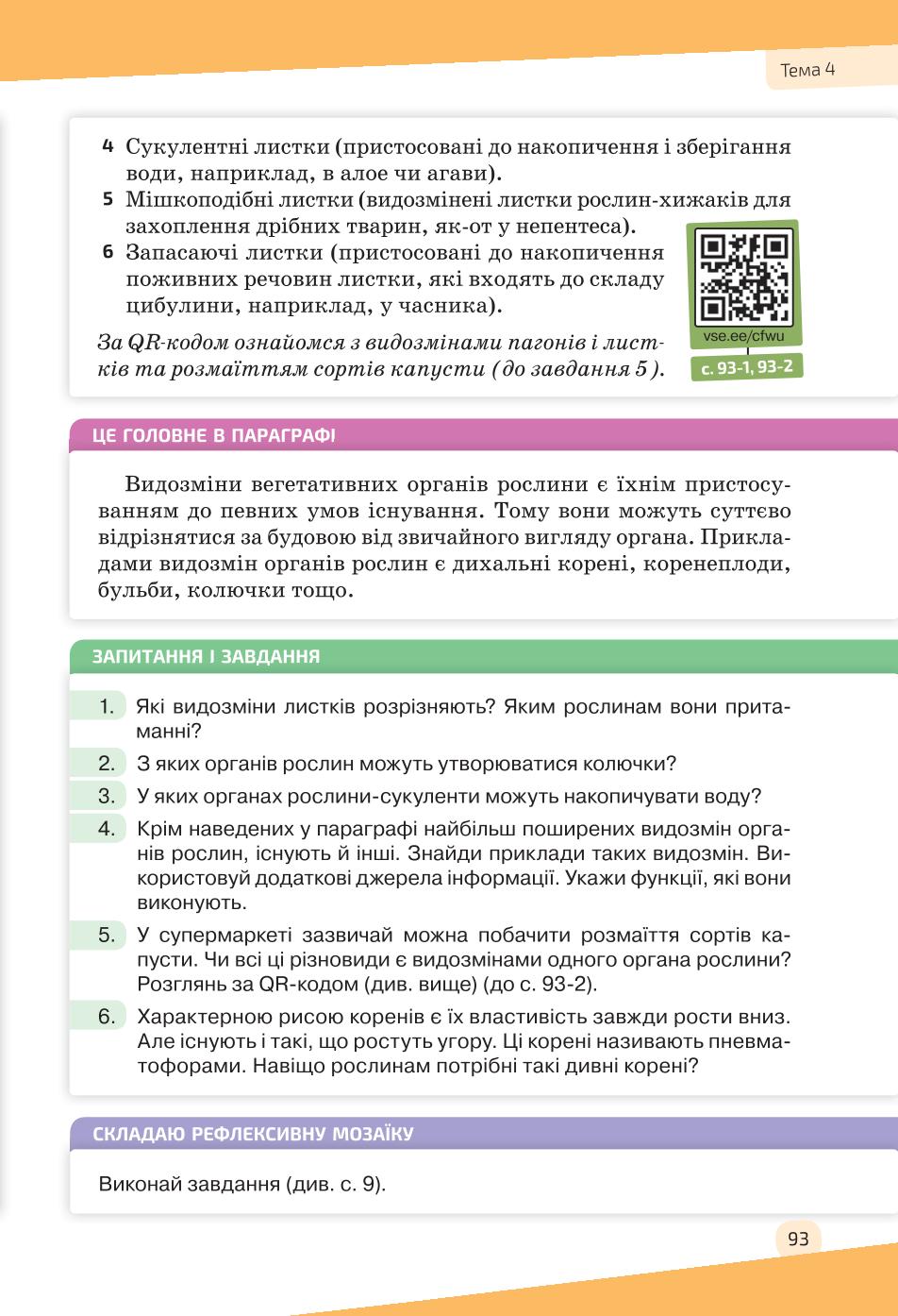 Мініатюра 93