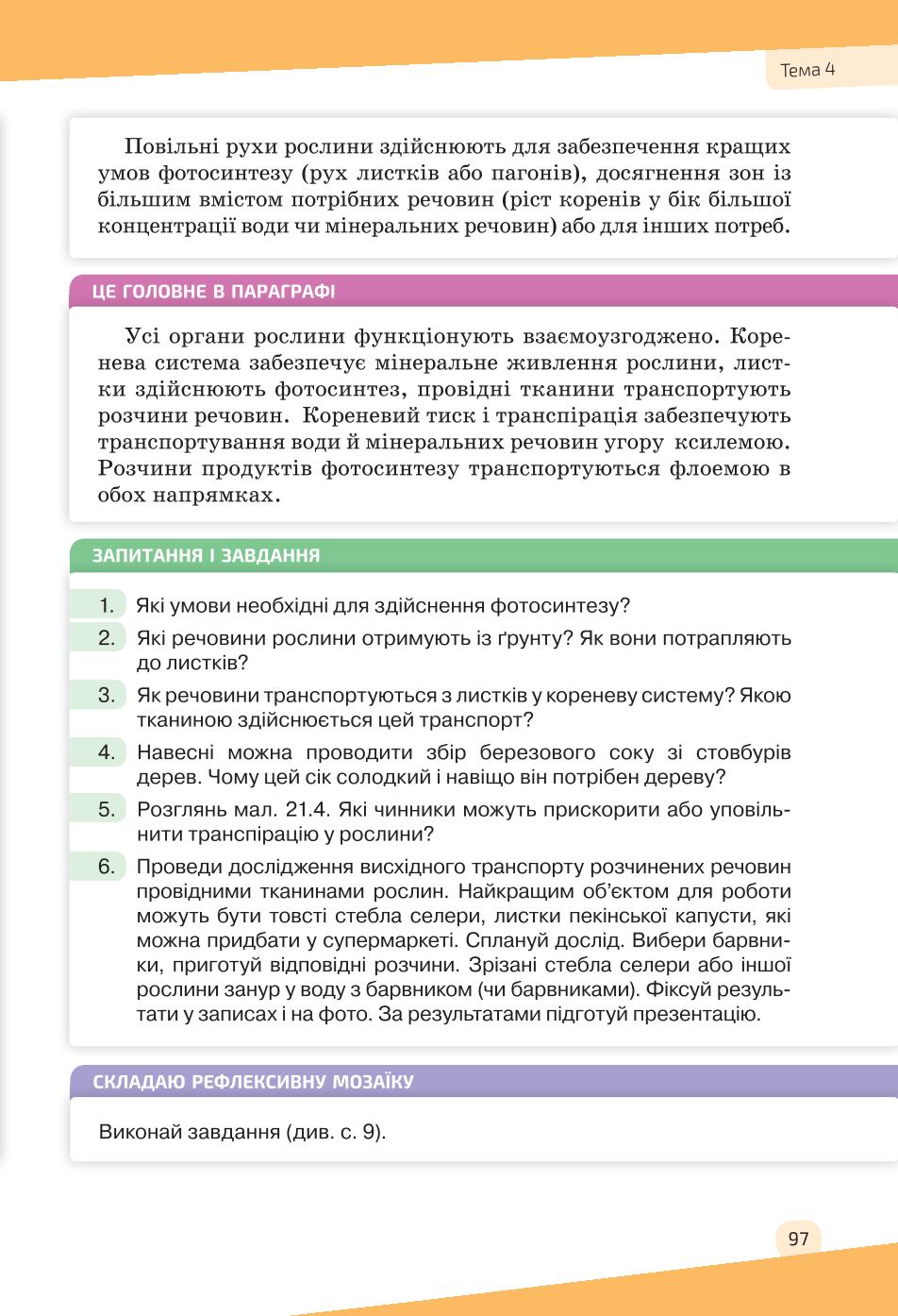 Мініатюра 97