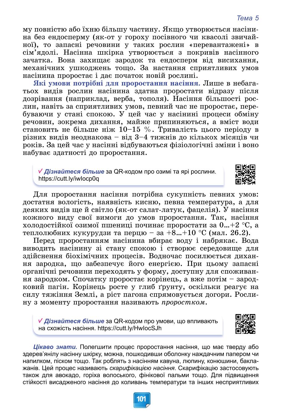 Мініатюра 101