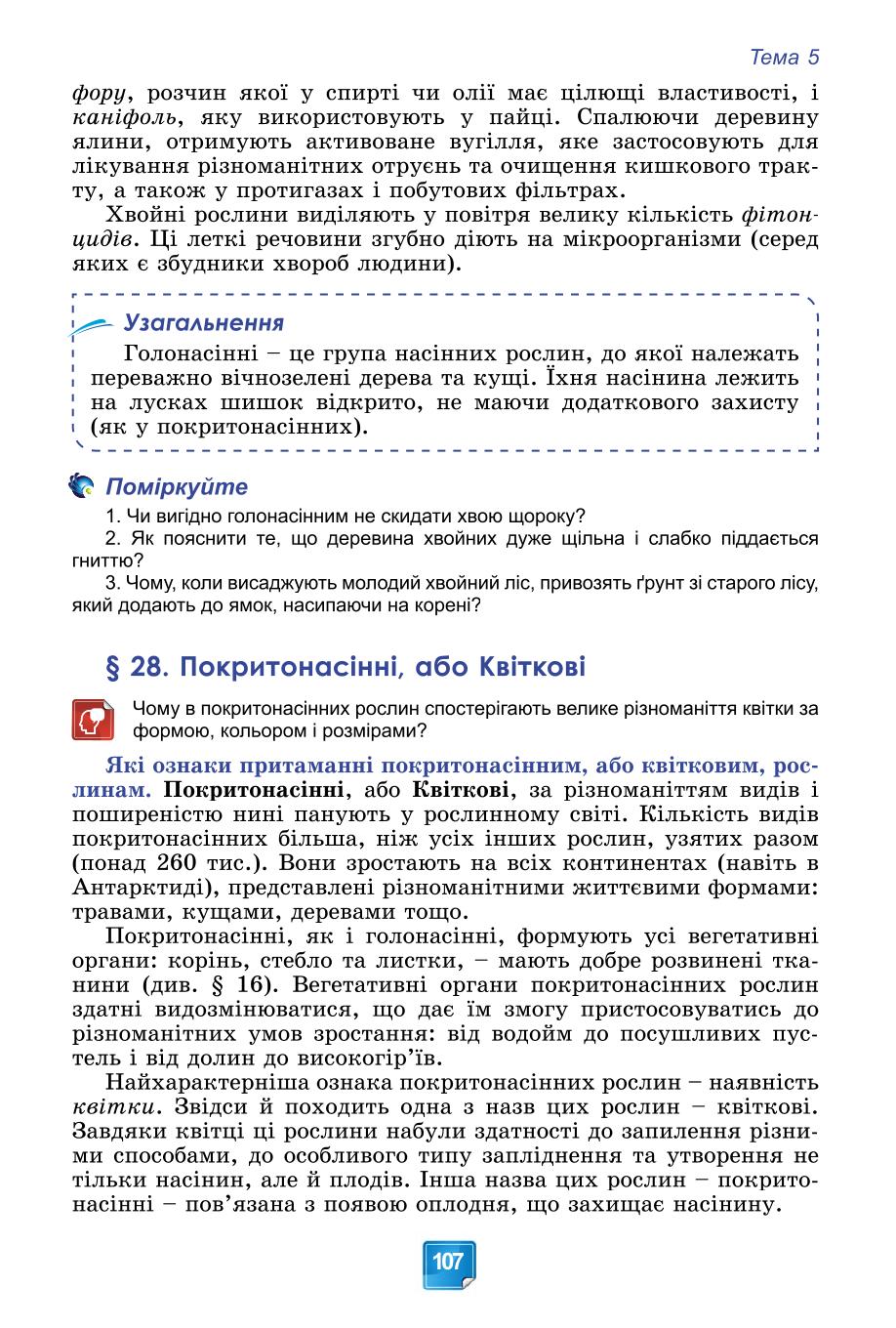 Мініатюра 107