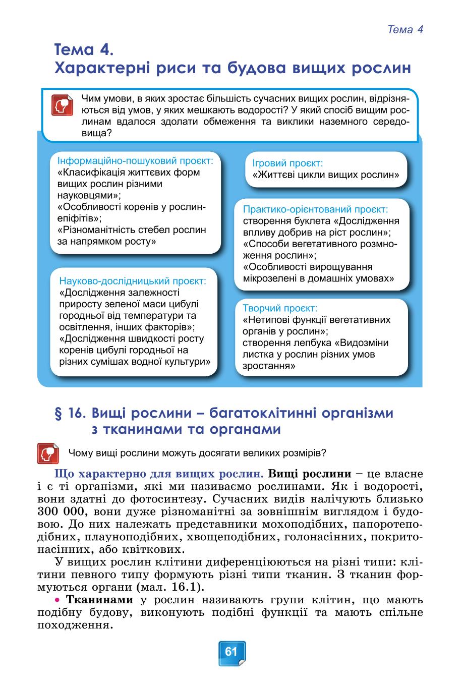 Мініатюра 61