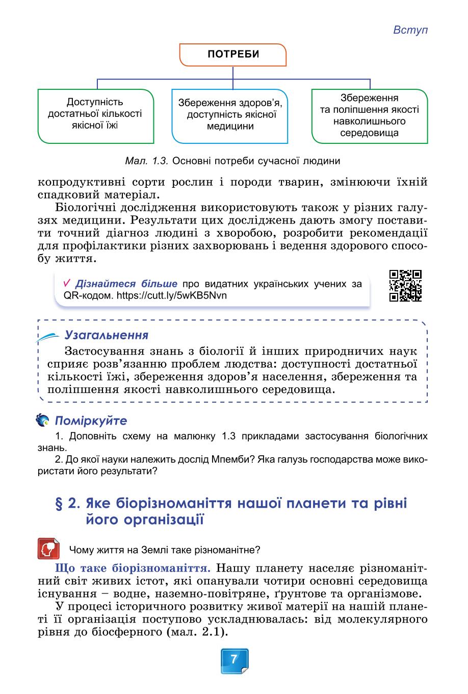 Мініатюра 7