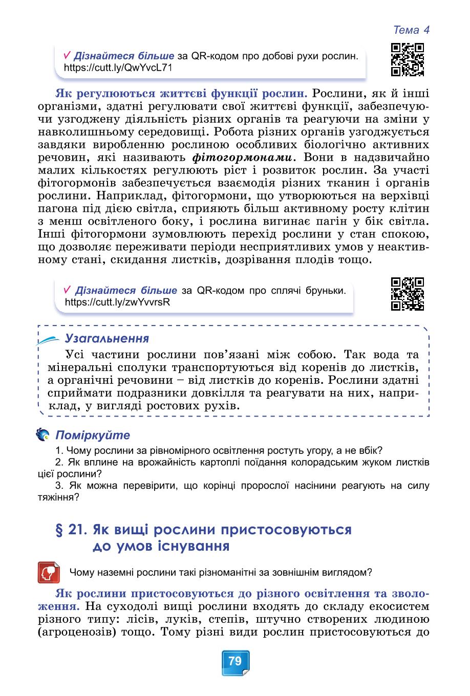Мініатюра 79