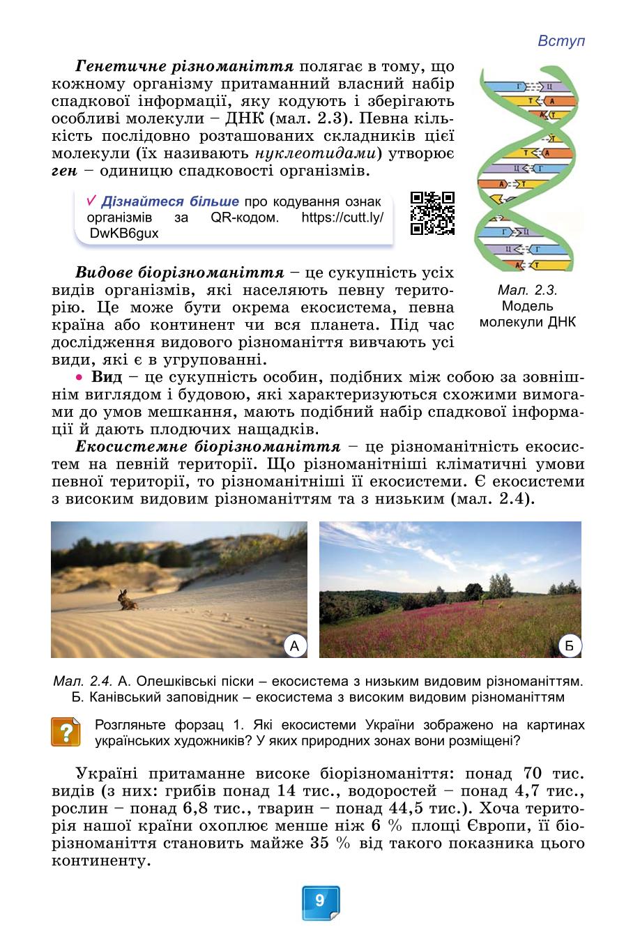 Мініатюра 9