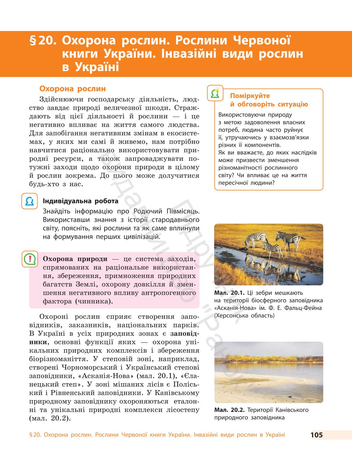 Мініатюра 105
