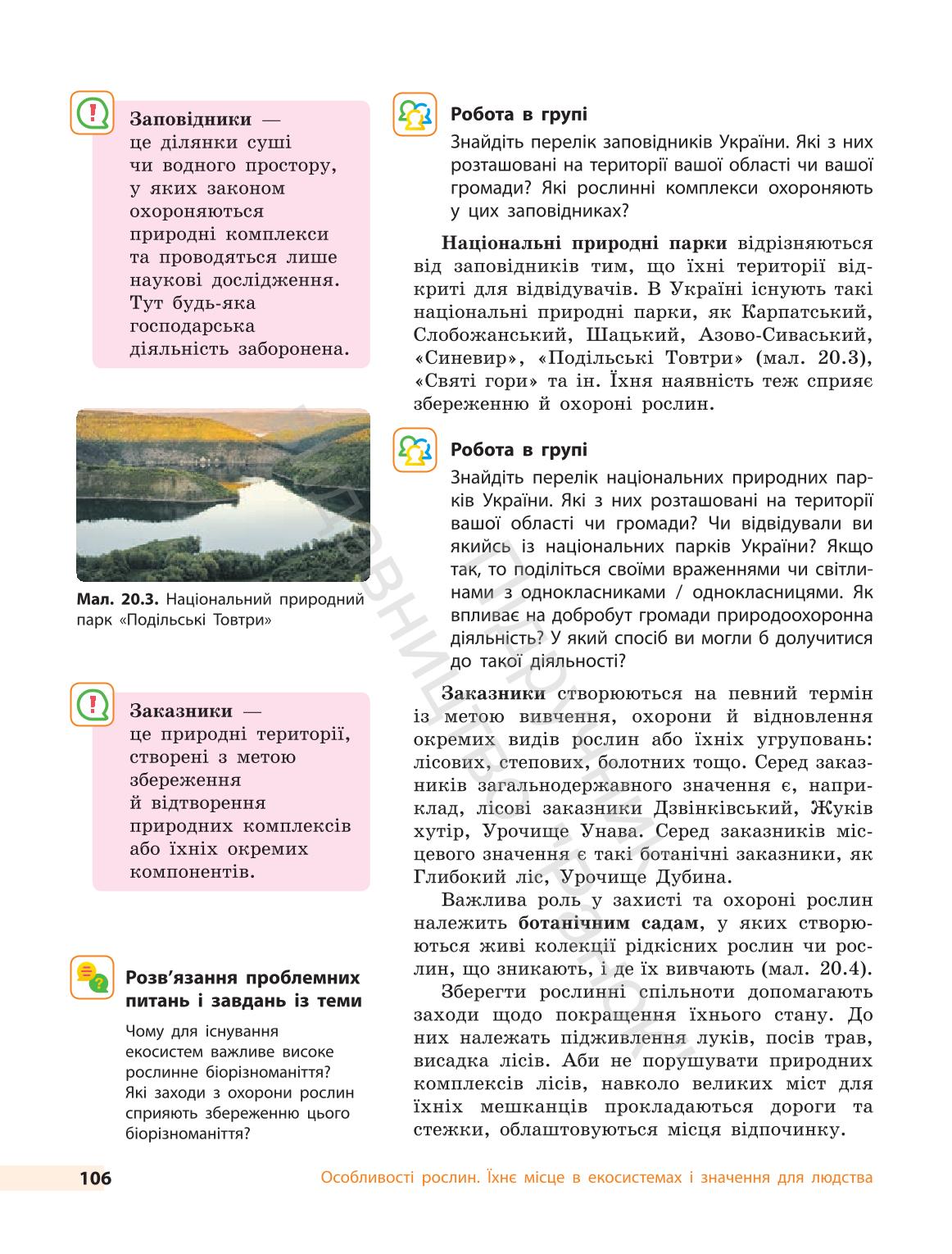 Мініатюра 106