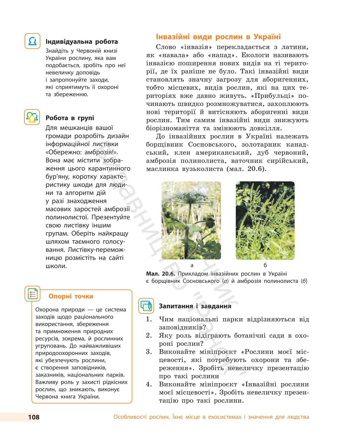 Мініатюра 108