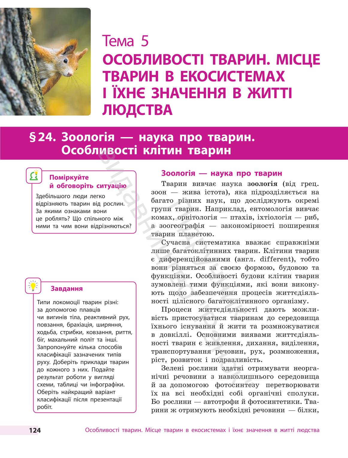 Мініатюра 124