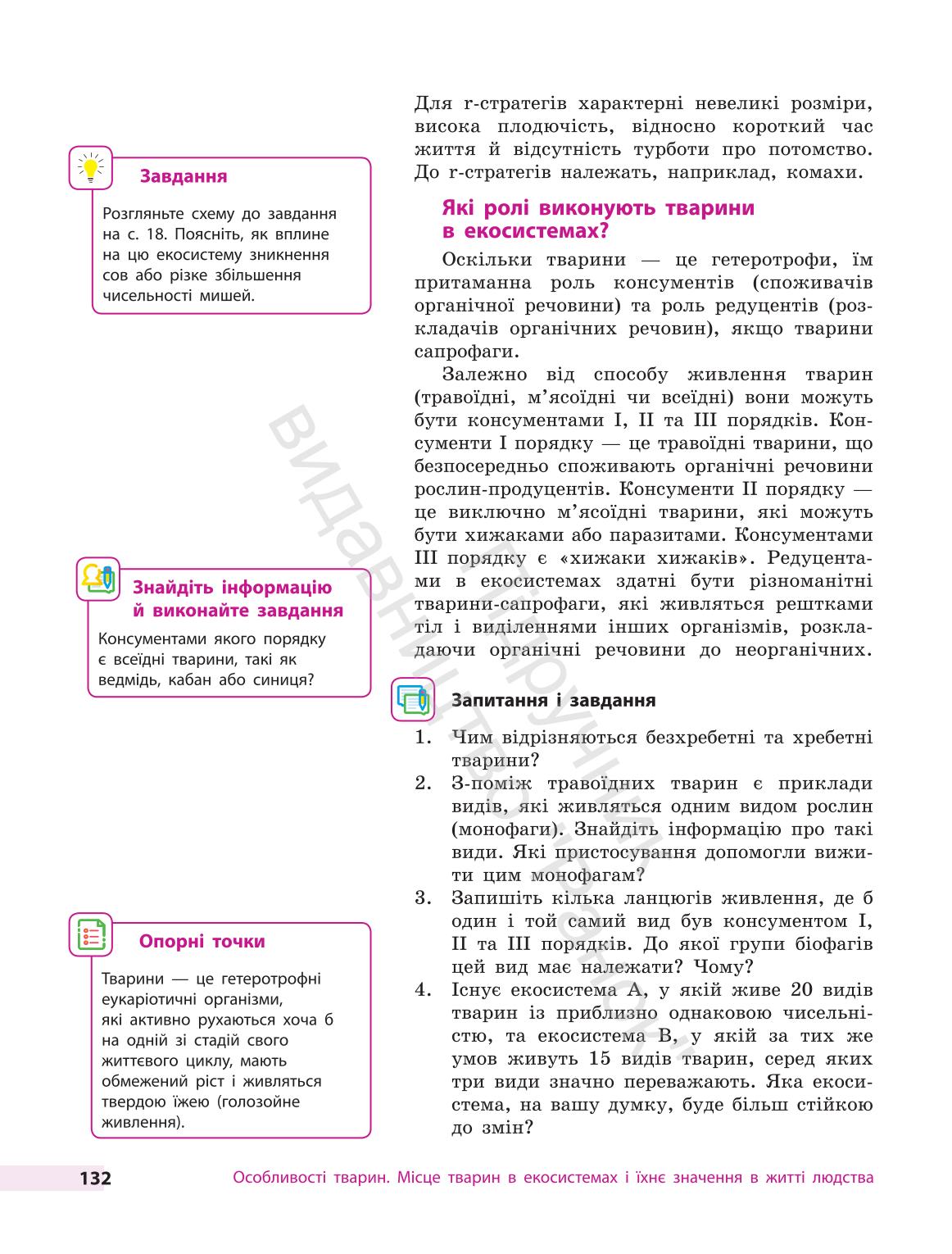 Мініатюра 132