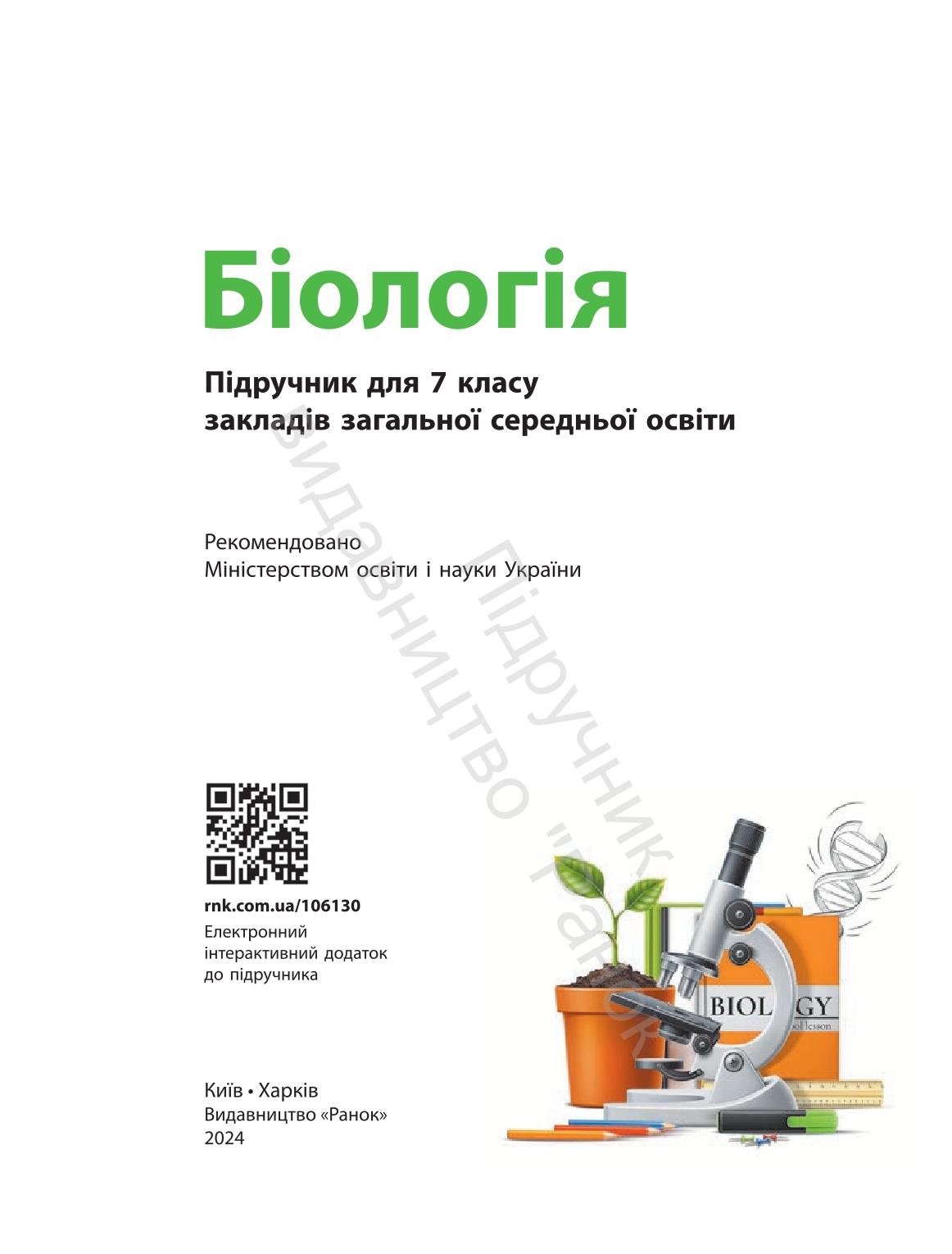Мініатюра 2