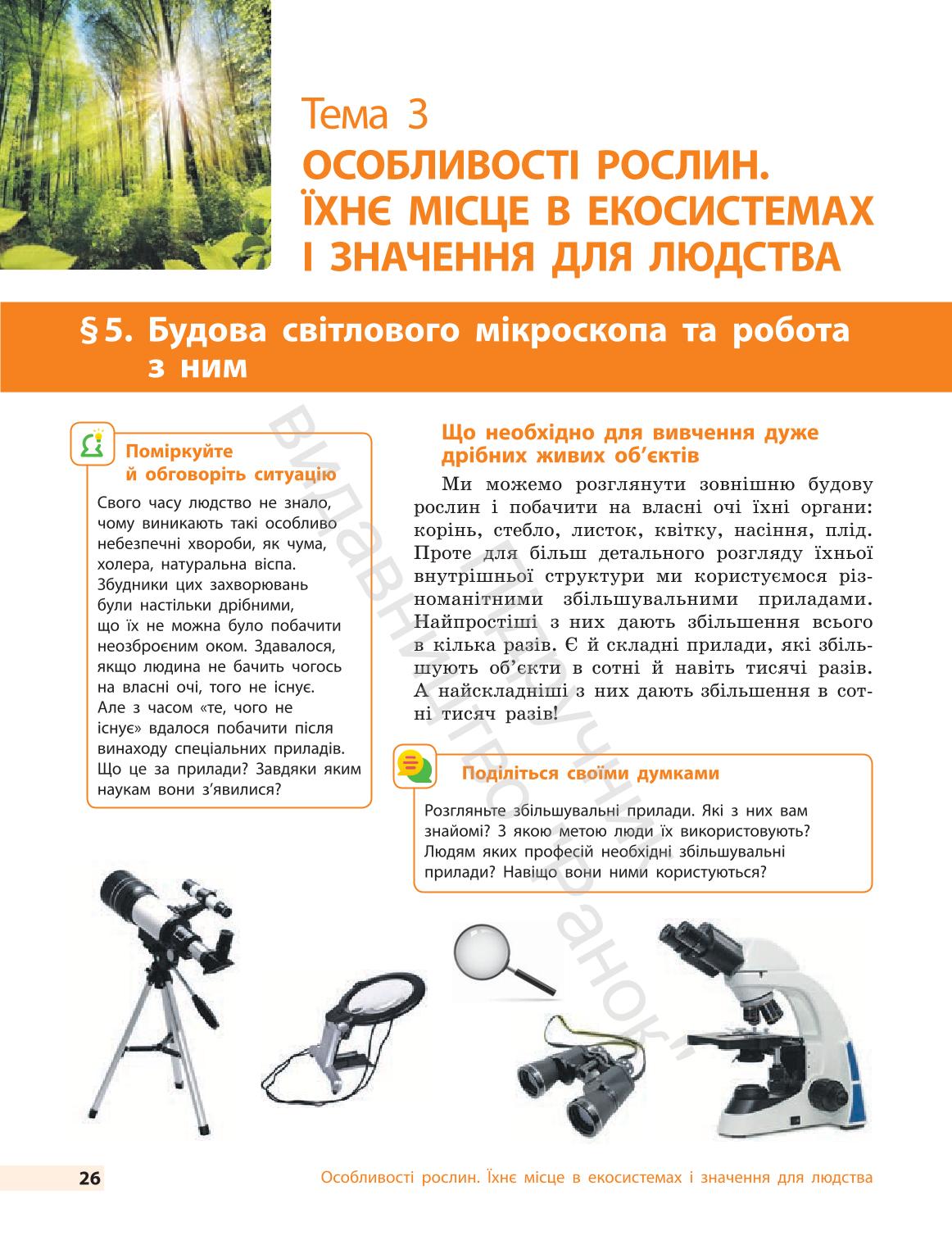 Мініатюра 26