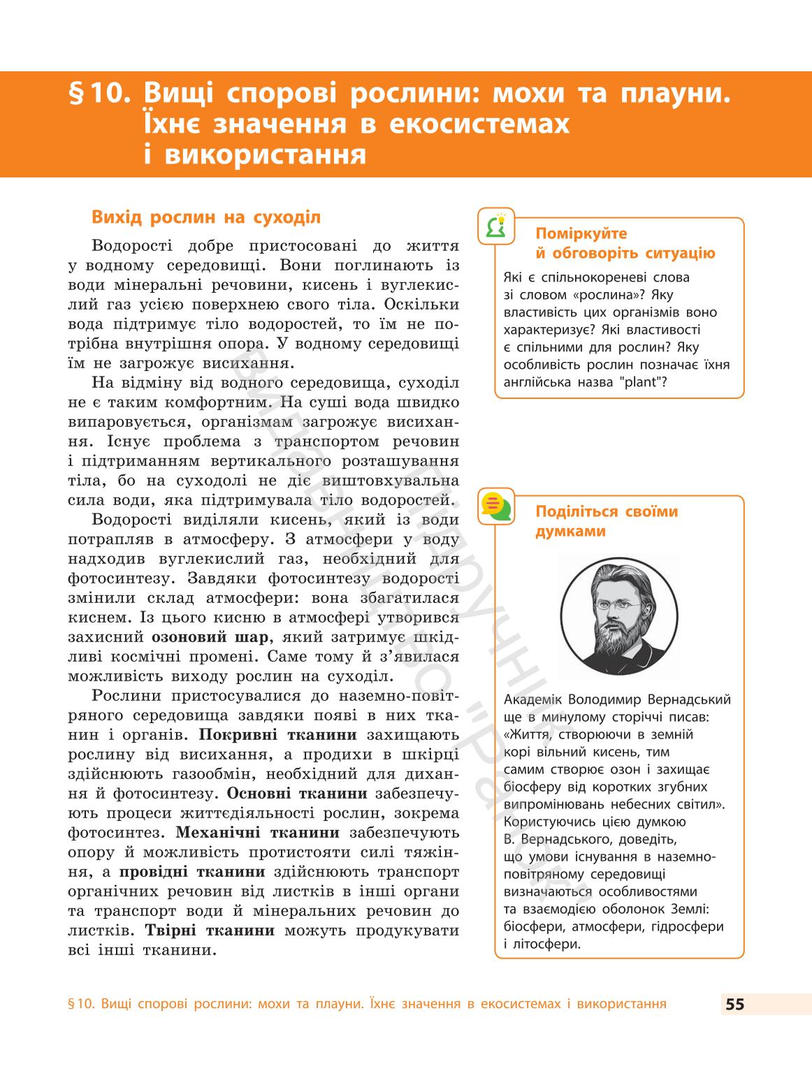 Мініатюра 55