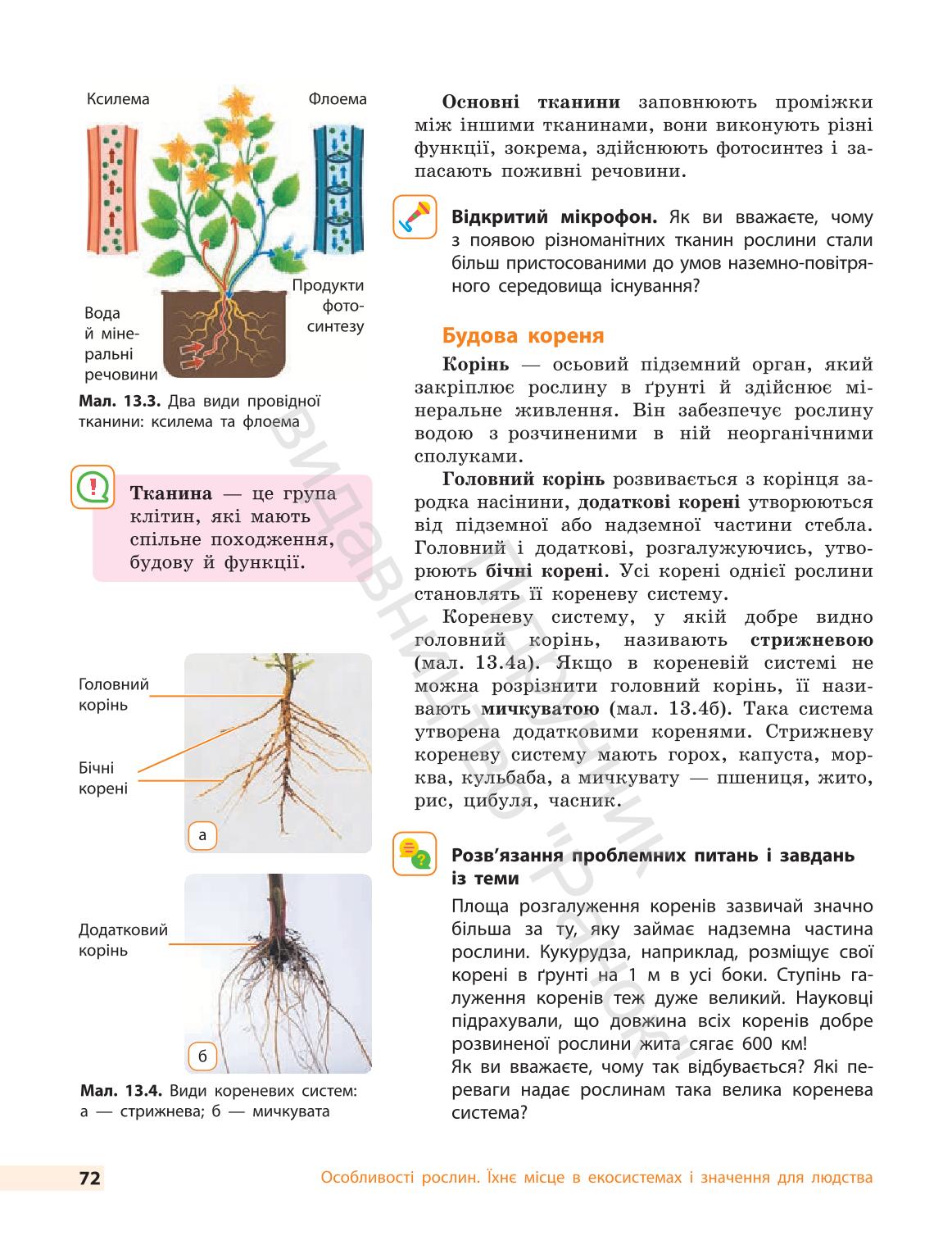 Мініатюра 72