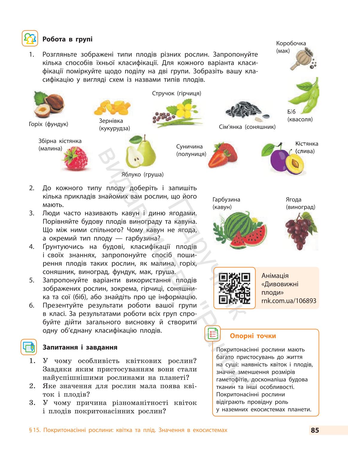 Мініатюра 85