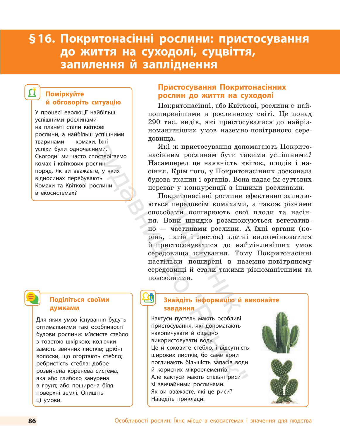 Мініатюра 86