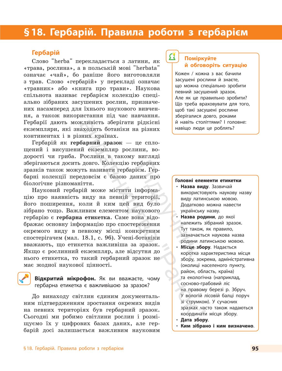 Мініатюра 95