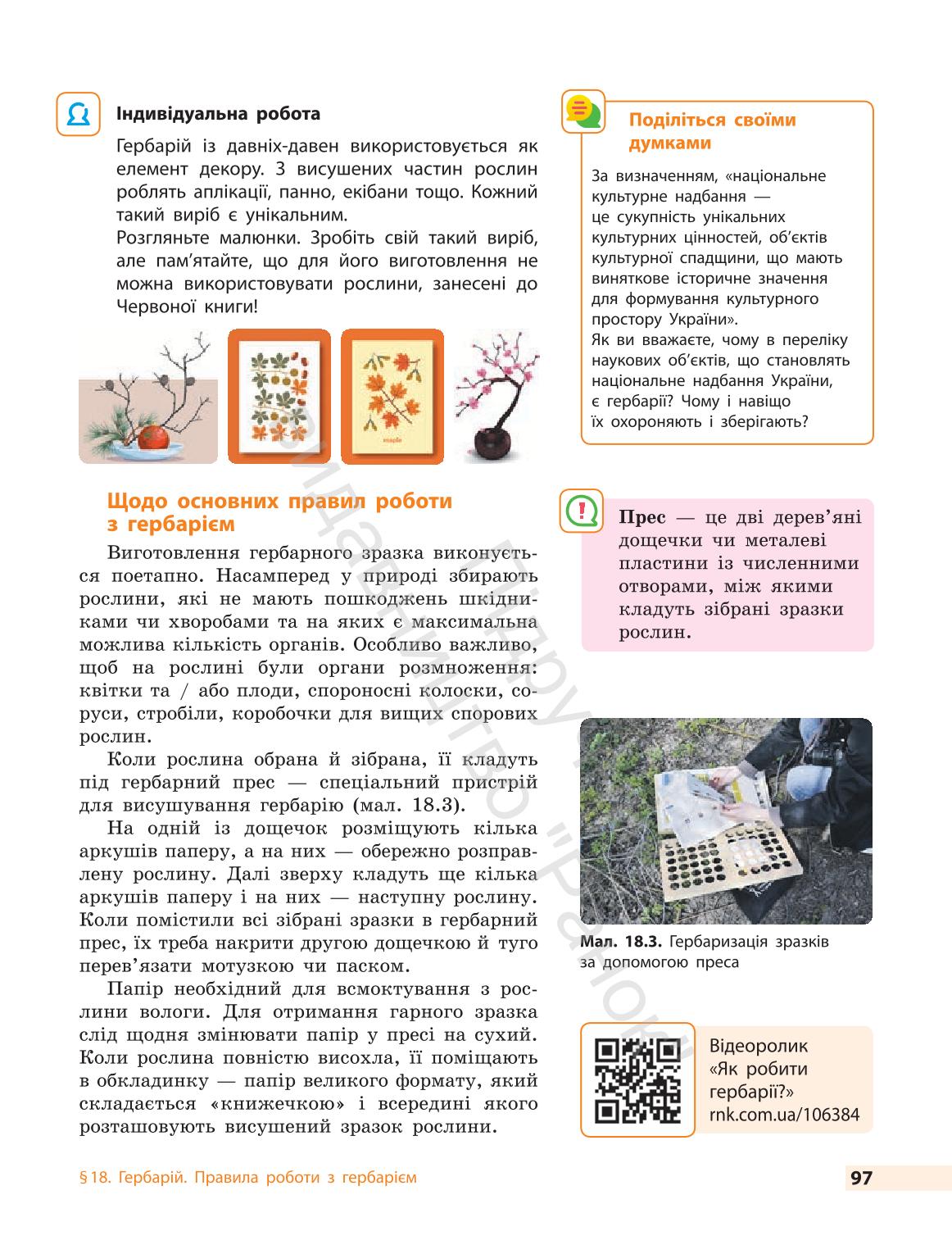 Мініатюра 97