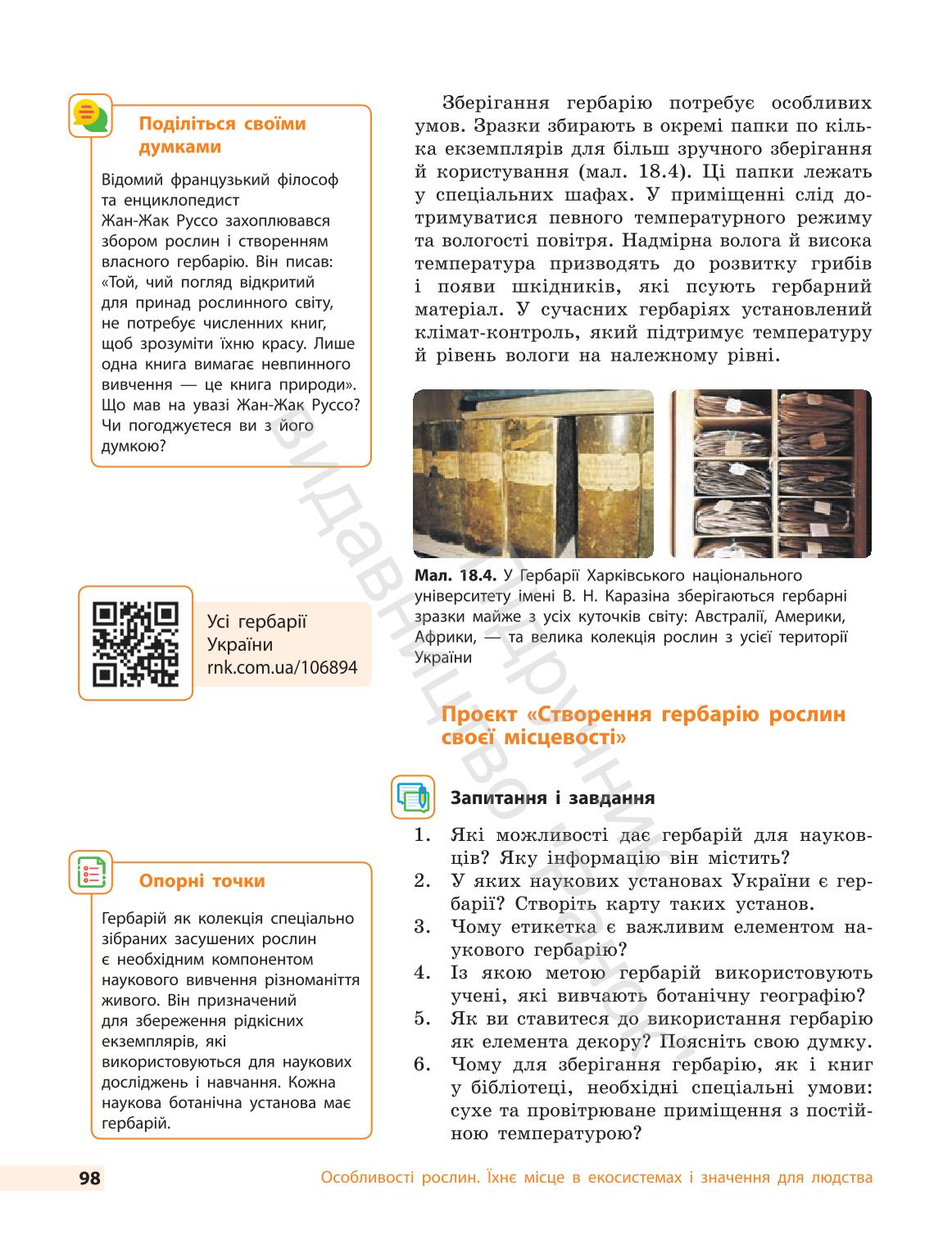 Мініатюра 98