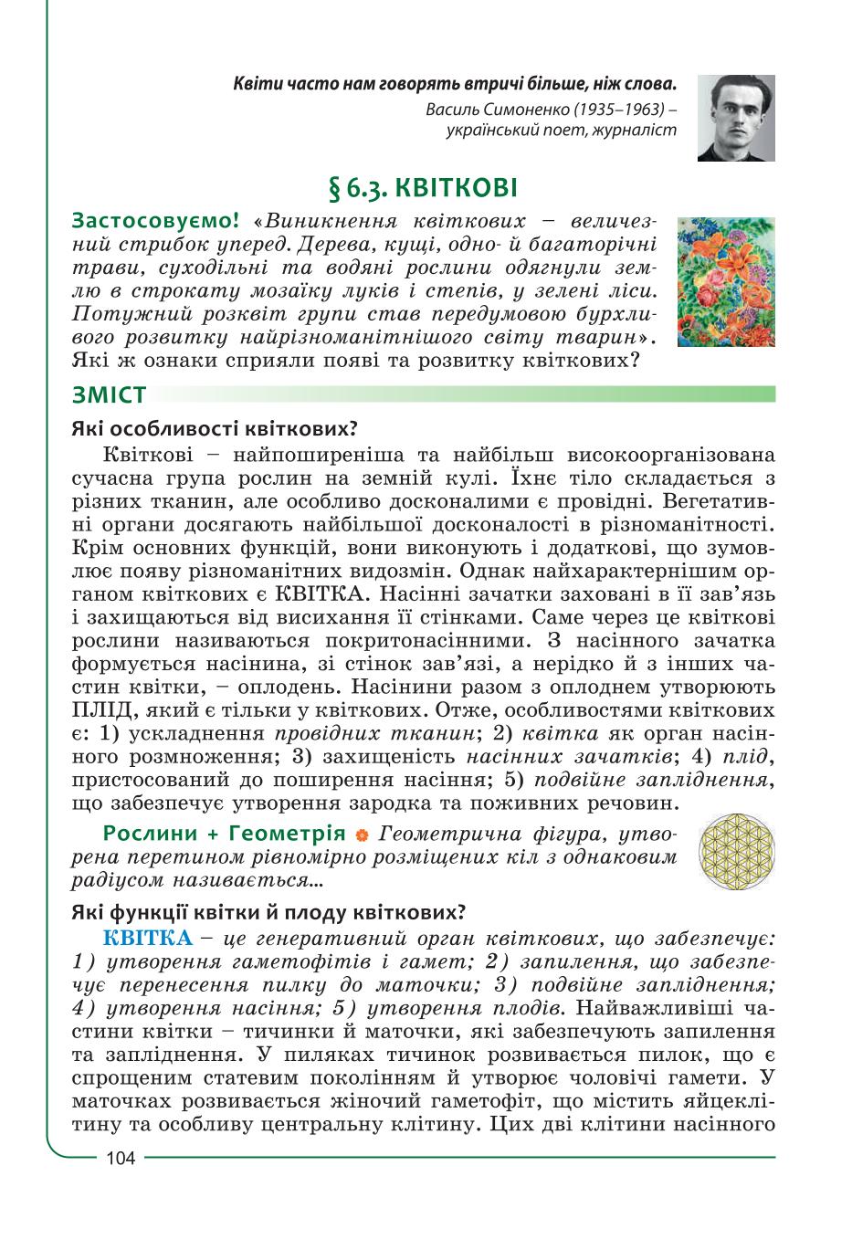 Мініатюра 104