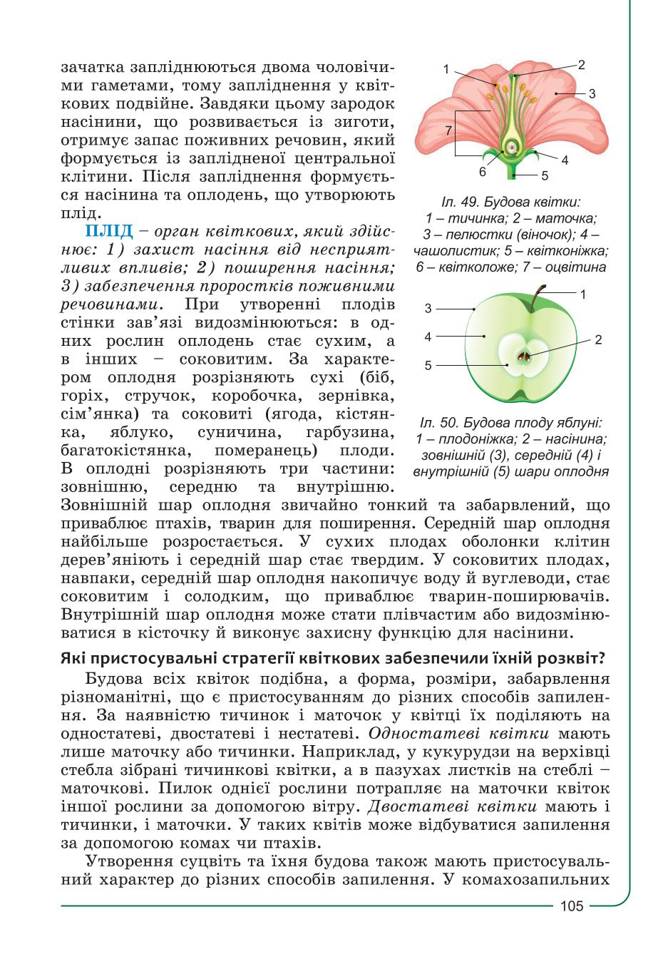 Мініатюра 105