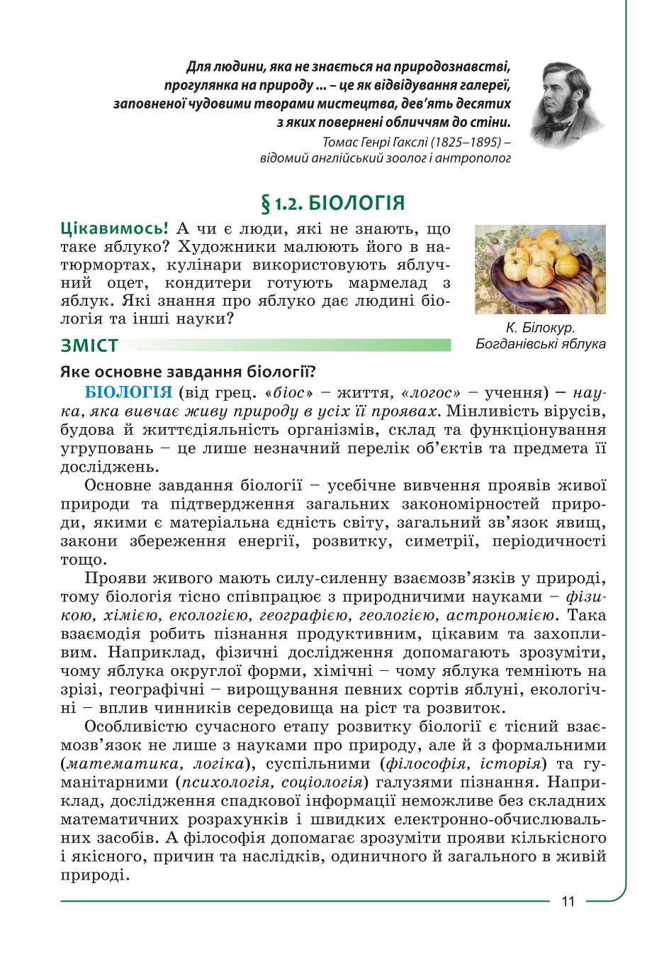 Мініатюра 11