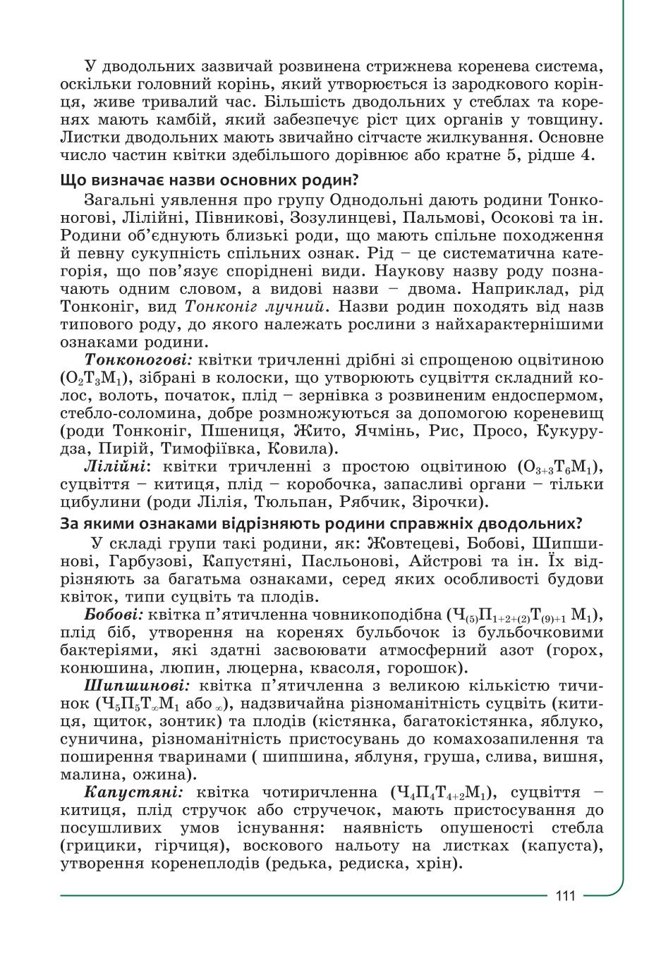 Мініатюра 111