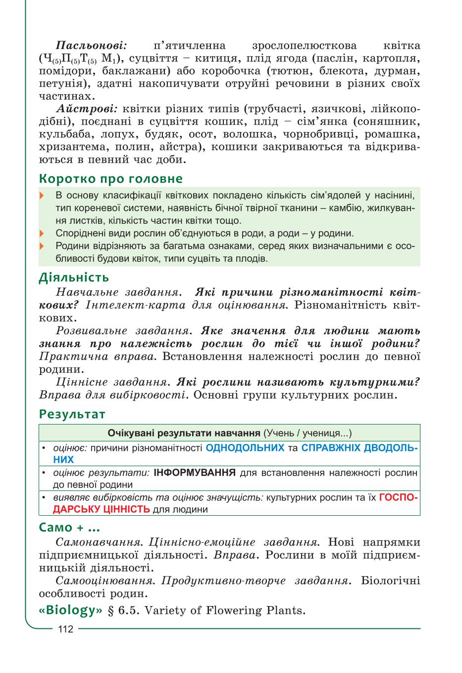 Мініатюра 112