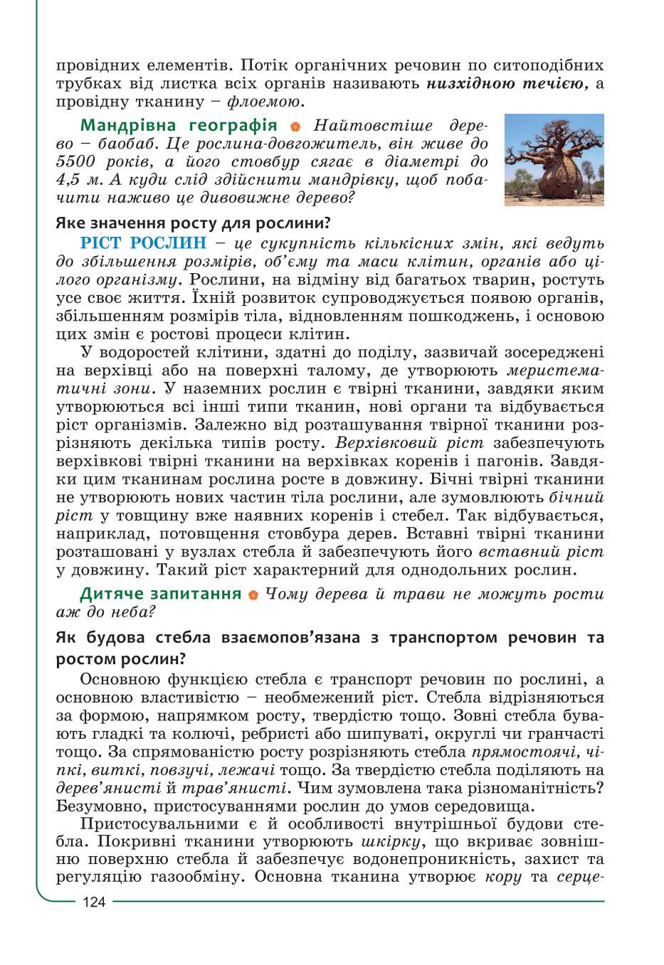 Мініатюра 124