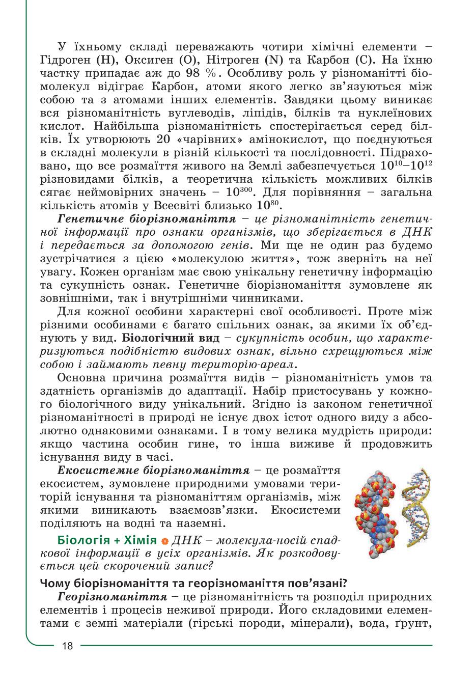 Мініатюра 18