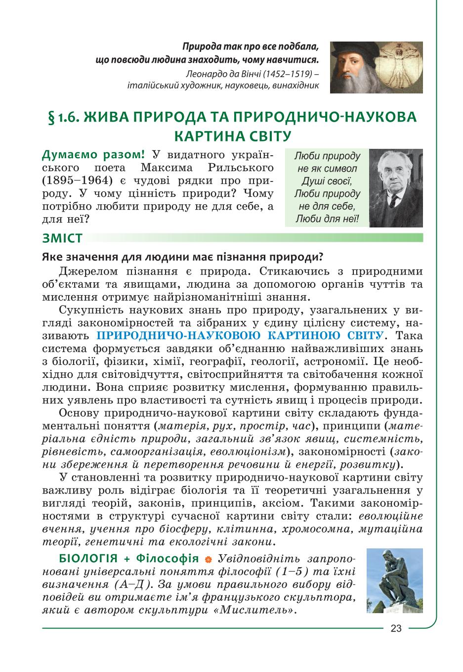 Мініатюра 23