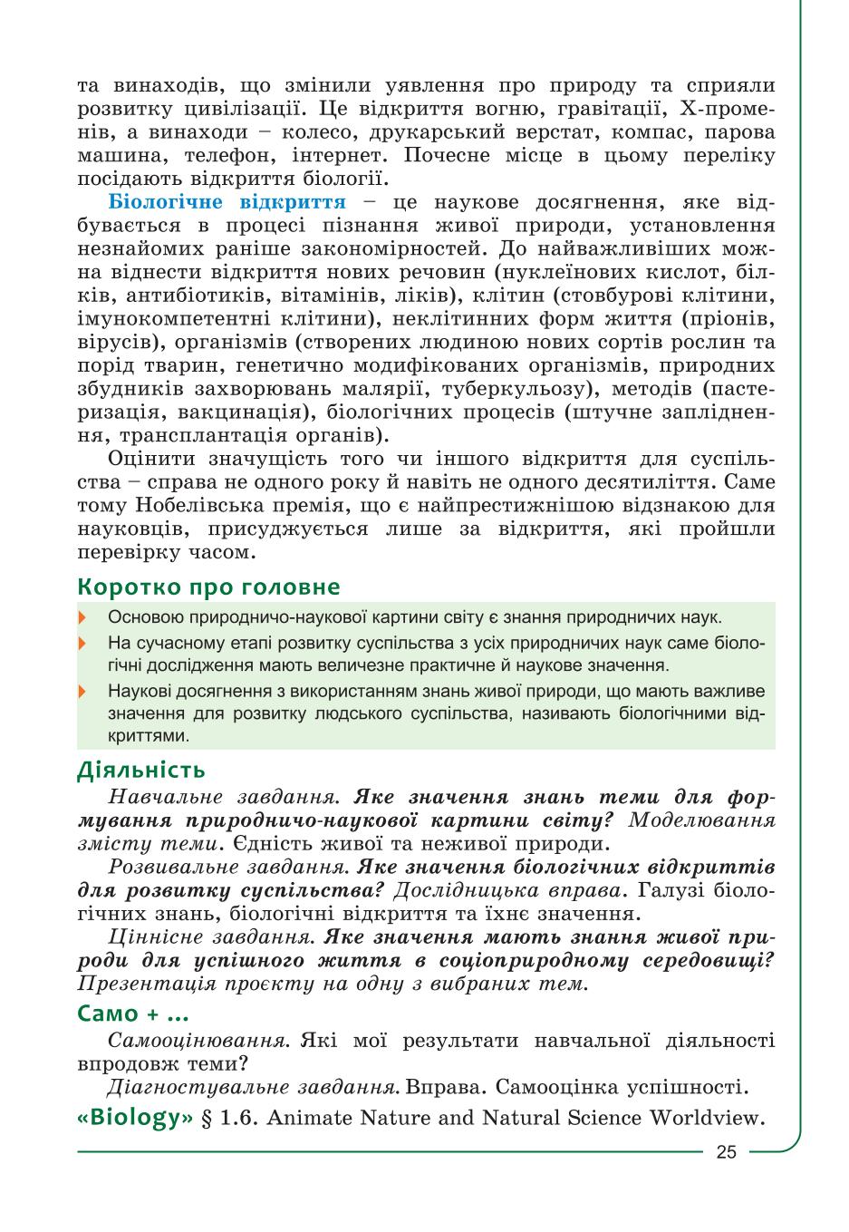 Мініатюра 25