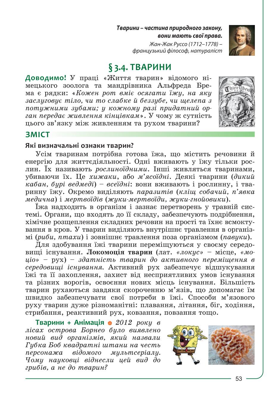 Мініатюра 53