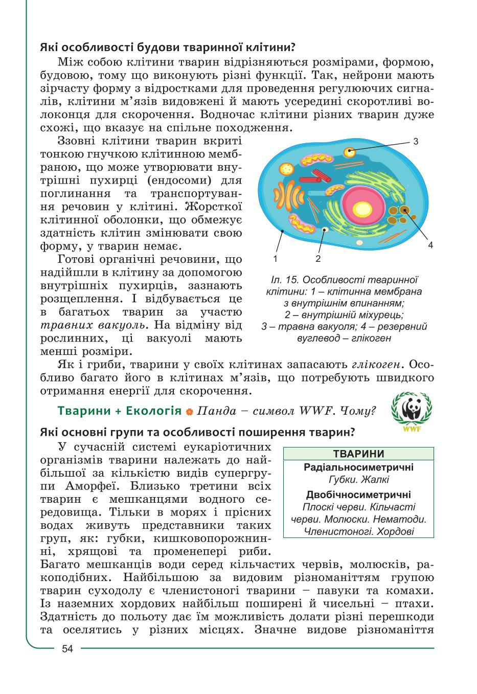Мініатюра 54